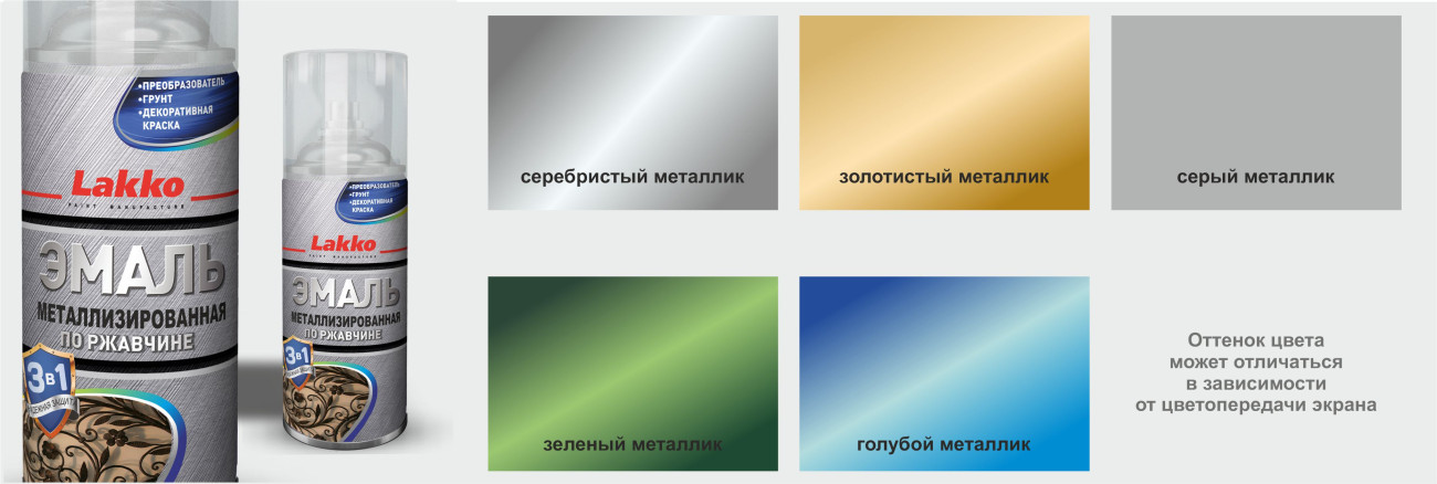 эмаль грунт по ржавчине металлиз палитра